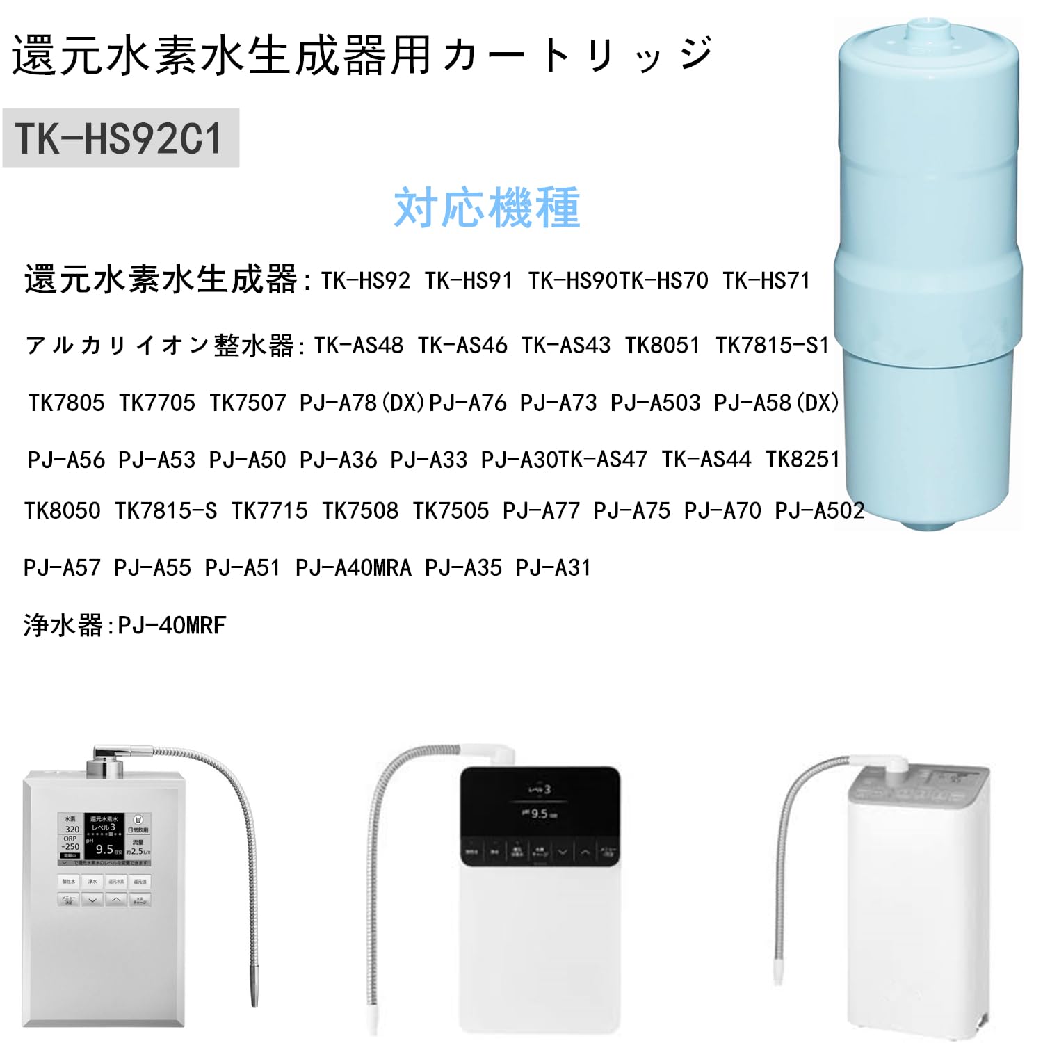 【こうぴ】TK-HS92C1 浄水器カートリッジ Amazon | TK-HS92C1 還元水素水生成器用カートリッジ TK-HS92-S